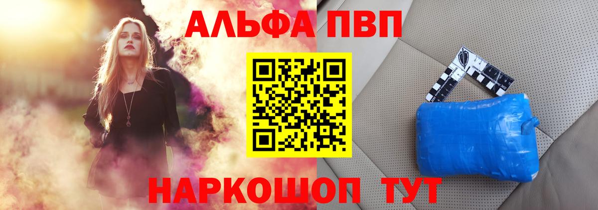 Альфа ПВП Crystall  A-PVP  Вход с VPN  Севастополь  А ПВП СК 