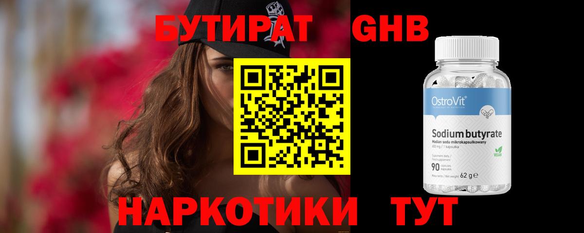 Севастополь  Бутират 99%  Вход с VPN 