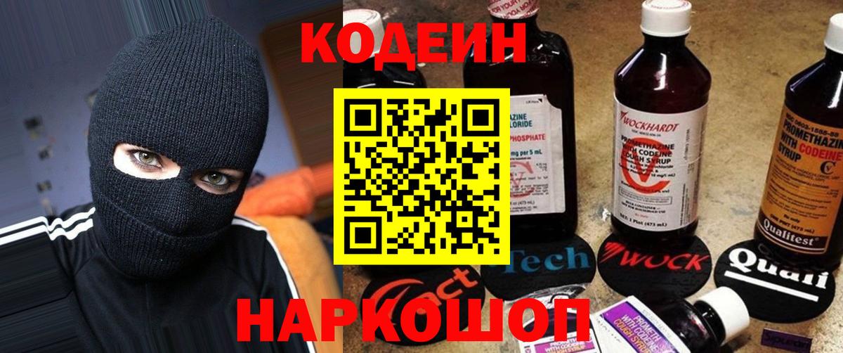 Кодеиновый сироп Lean напиток Lean (лин) Севастополь