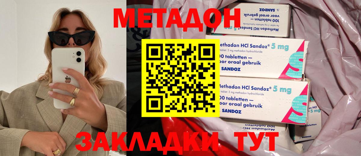 МЕТАДОН methadone  Вход с VPN  Севастополь  Метадон VHQ 
