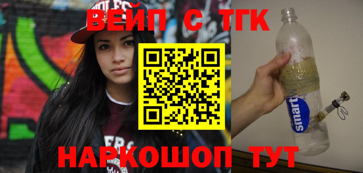 Севастополь  ТГК вейп с тгк  цена   Вход с VPN 